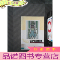 正 九成新锅炉本体检修