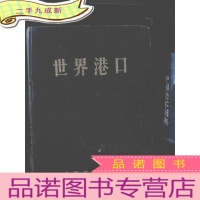 正 九成新世界港口5