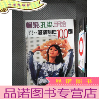 正 九成新蜡染、扎染、手绘服装制作100例:[图集]
