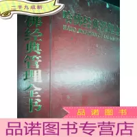 正 九成新哈佛经典管理全书1