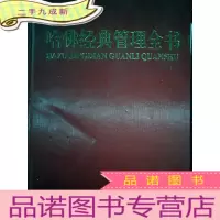 正 九成新哈佛经典管理全书3