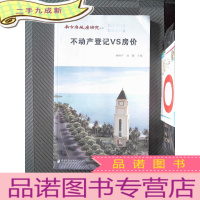 正 九成新南方房地产研究 不动产登记VS房价