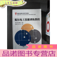正 九成新低压电工技能训练教程