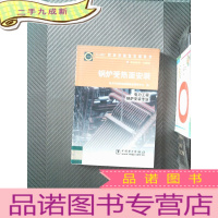 正 九成新锅炉受热面安装 电力工程 锅炉安装专业
