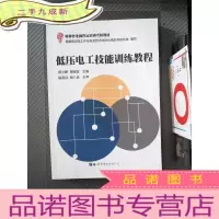 正 九成新低压电工技能训练教程