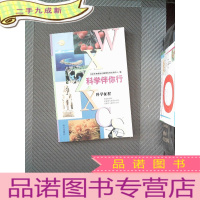 正 九成新科学征程