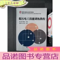 正 九成新低压电工技能训练教程