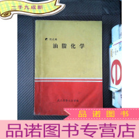 正 九成新油脂化学