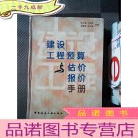 正 九成新建设工程预算与估价报价手册