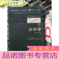 正 九成新内科学