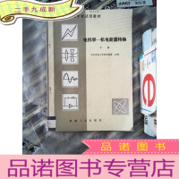 正 九成新电机学——机电能量转换·下册