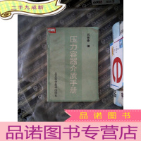 正 九成新压力容器介质手册