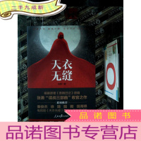 正 九成新天衣无缝(上)