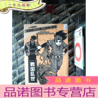 正 九成新战国乱世