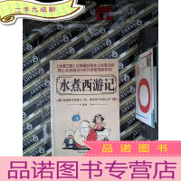 正 九成新水煮西游记