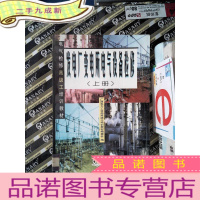 正 九成新发电厂变电所电气设备检修(上册)——电气检修工培训教材