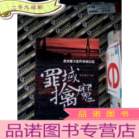 正 九成新罪域擒魔-株洲重大案件侦破纪实