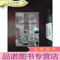 正 九成新家用电器的选购使用及故障处理