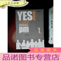 正 九成新YES!产品经理(1)