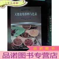 正 九成新天然食用香料与色素