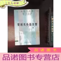 正 九成新契诃夫小说全集(4)