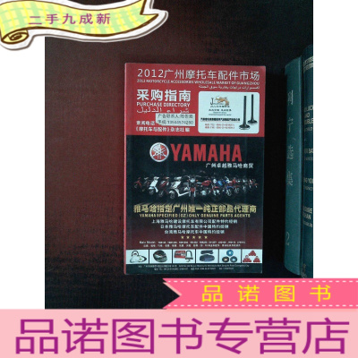 正 九成新广州摩托车配件市场采购指南2012版