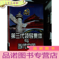 正 九成新第三代领导集体与当代中国(.二卷)
