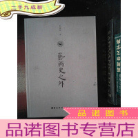 正 九成新艺术史之外