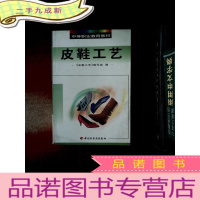 正 九成新皮鞋工艺