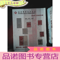 正 九成新远东交易公司 2005年冬季拍卖目录-·封片·钱币