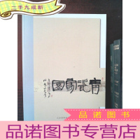 正 九成新非遗荣光闪耀岭南龙泉青瓷大师作品集