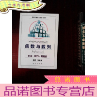 正 九成新函数与数列:方法技巧新奇乐 ()