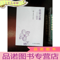 正 九成新住培之星 2019