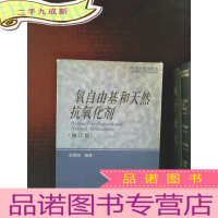 正 九成新氧自由基和天然抗氧化剂