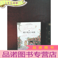 正 九成新周末与爱丽丝聊天:镜子里的小姑娘