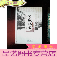 正 九成新宋城怀古·人物春秋