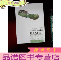 正 九成新生态海绵城市建设先行者