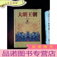 正 九成新大明王朝1566(上)