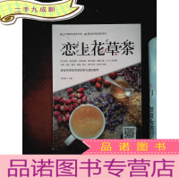 正 九成新恋上花草茶