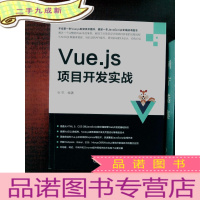 正 九成新Vue.js项目开发实战