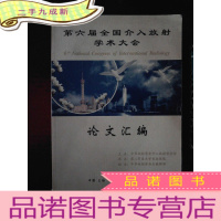 正 九成新第六届全国介入放射学术大会 论文汇编