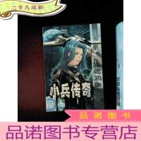 正 九成新小兵传奇·11,虎鲸风暴