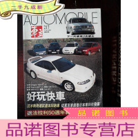 正 九成新AUTOMOBILE 车主 1997.12 217期
