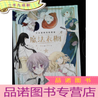 正 九成新魔法衣橱(新版)