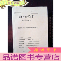 正 九成新广东外语外贸大学 博士学位论文 伊丽莎白·毕肖普诗歌创作的边缘性研究