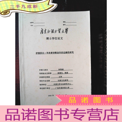 正 九成新广东外语外贸大学 博士学位论文 伊丽莎白·毕肖普诗歌创作的边缘性研究