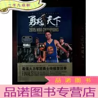 正 九成新钻篮 2015总冠军特别纪念专辑 勇冠天下 勇士总冠军纪念专辑(无赠品)