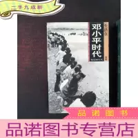 正 九成新生活在邓小平时代: 视觉80年代