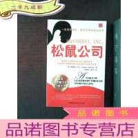 正 九成新松鼠公司