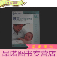 正 九成新强生百年育儿智慧6-12个月解决方案